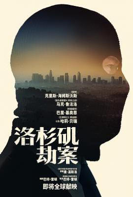 洛杉矶劫案 (2026)