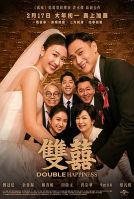双喜 (2025)