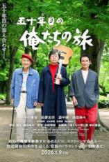 我们50年的旅程 (2026)