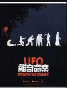 UFO离奇命案  (2025)