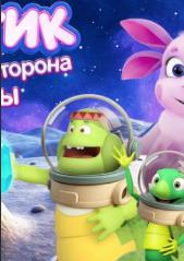 Luntik. Obratinaya Storona Luni (2026)