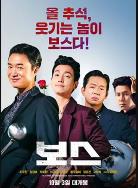 谁想当老大(2025)