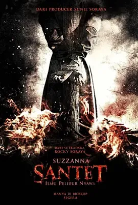 圣咒：罪上之罪 (2025)