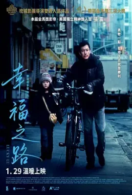 幸福之路 (2025)