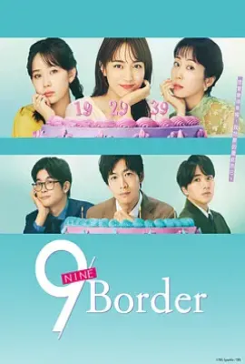 日剧9界线/日剧9 Border