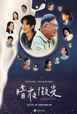 台剧暗夜微光 (2023)