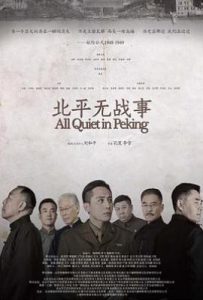 北平无战事 (2014)