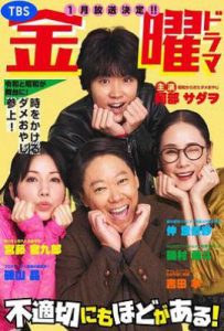 日剧不合适也要有个限度！