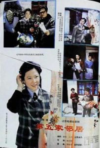 第五家邻居 (1982)