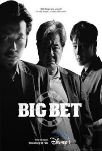 韩剧赌命为王 第二季