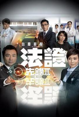 法证先锋3 法證先鋒Ⅲ (2011)