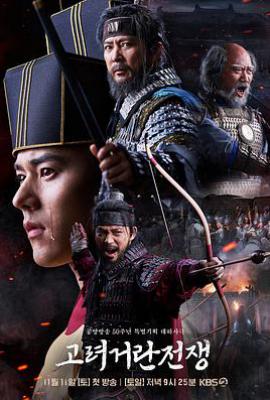 韩剧高丽契丹战争