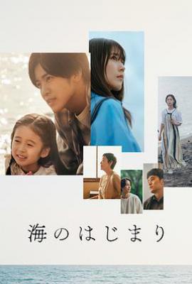 日剧海之始/日剧海的开始