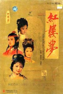 红楼梦 (1987)