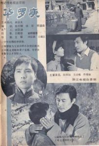 华罗庚 (1983)