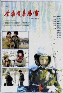 今夜有暴风雪 (1985)