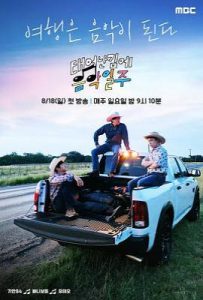 既然出生就环游音乐  (2024)