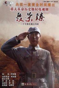 聂荣臻电视剧 (2013)