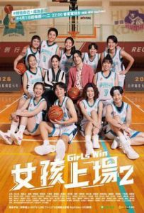 女孩上场第二季(2024)