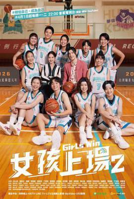 女孩上场第二季(2024)