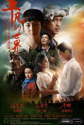 平凡的世界 (2015)