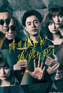 日剧如积雪般的永寂