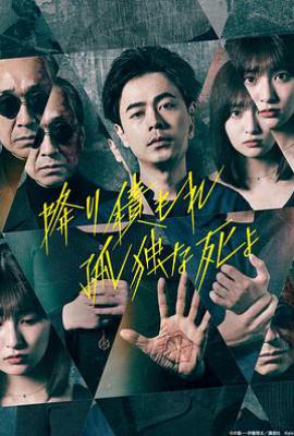 日剧如积雪般的永寂