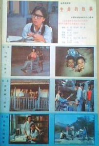 生命的故事 (1984)