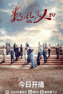 数风流人物 (2022)