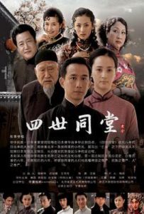 四世同堂 (2009)