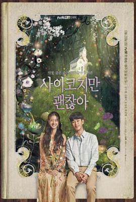 韩剧虽然是精神病但没关系