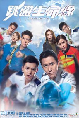 港剧跳跃生命线 (2018)
