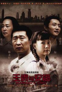 王贵与安娜 (2009)