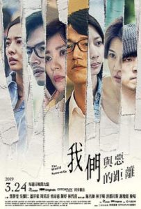 台剧我们与恶的距离(2019)