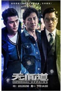 无间道 第一季 (2016)