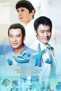 心术电视剧 (2012)