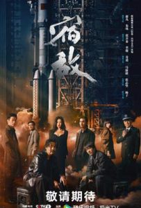 宿敌电视剧 (2024)