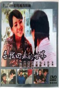寻找回来的世界 (1985)