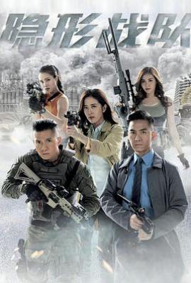 港剧隐形战队