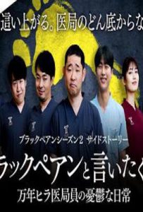 日剧只想说黑色止血钳…