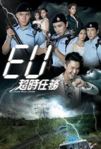 港剧EU超时任务 (2016)