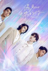 台剧HIStory5: 遇见未来的你 HIStory5 遇見未來的你 (2022)