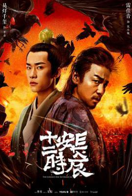 长安十二时辰 (2019)