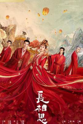 长相思 第一季 (2023)