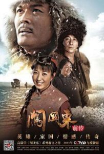 闯关东前传 (2013)