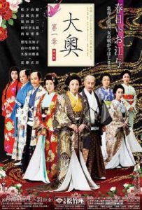 日剧大奥第一章 (2004)