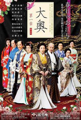 日剧大奥第一章 (2004)