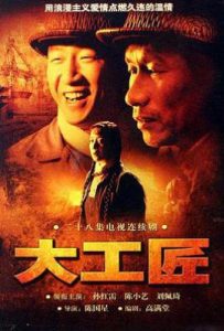 大工匠 (2007)