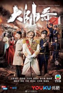 港剧大帅哥 (2018)