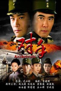 对手 (2008)